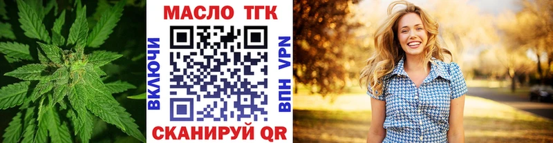 ТГК THC oil  Георгиевск 